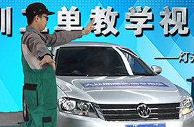 全車燈光檢查
